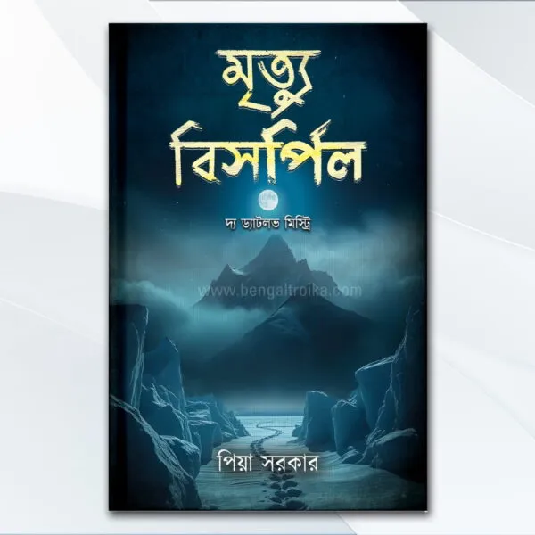 নন ফিকশন (Non-Fiction Book)